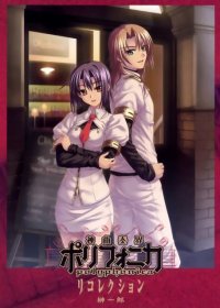 BUY NEW shinkyoku soukai polyphonica - 145693 Premium Anime Print Poster